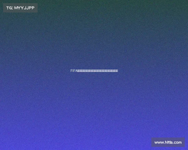 FIFA中国队如何晋级世界杯完整路径与参赛规则解析全流程指南
